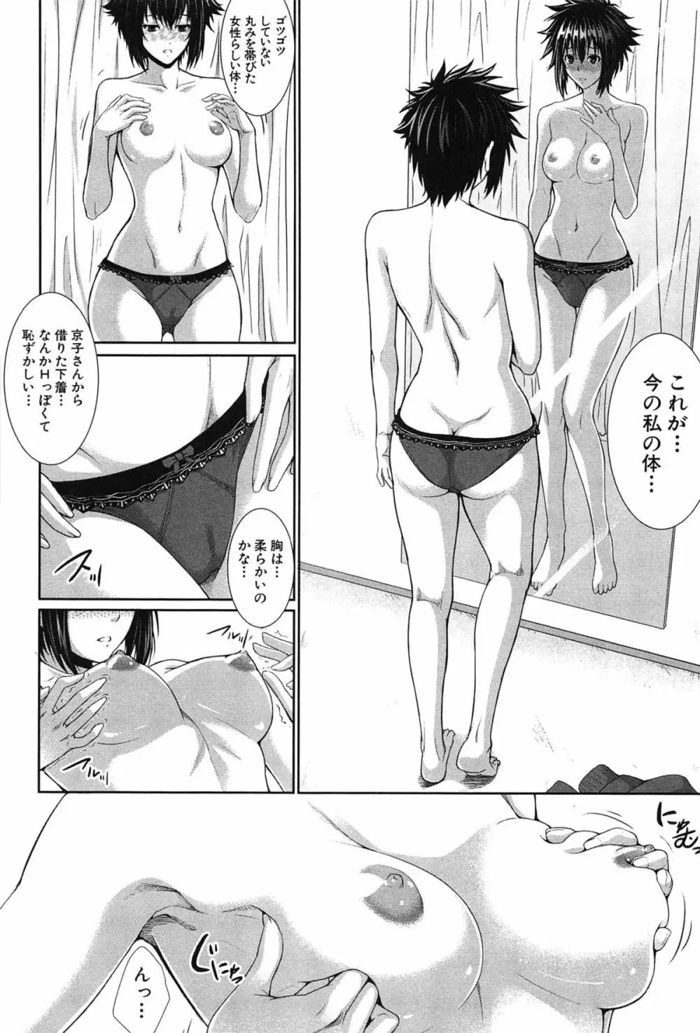 僕は彼女の実験体！ Page.48