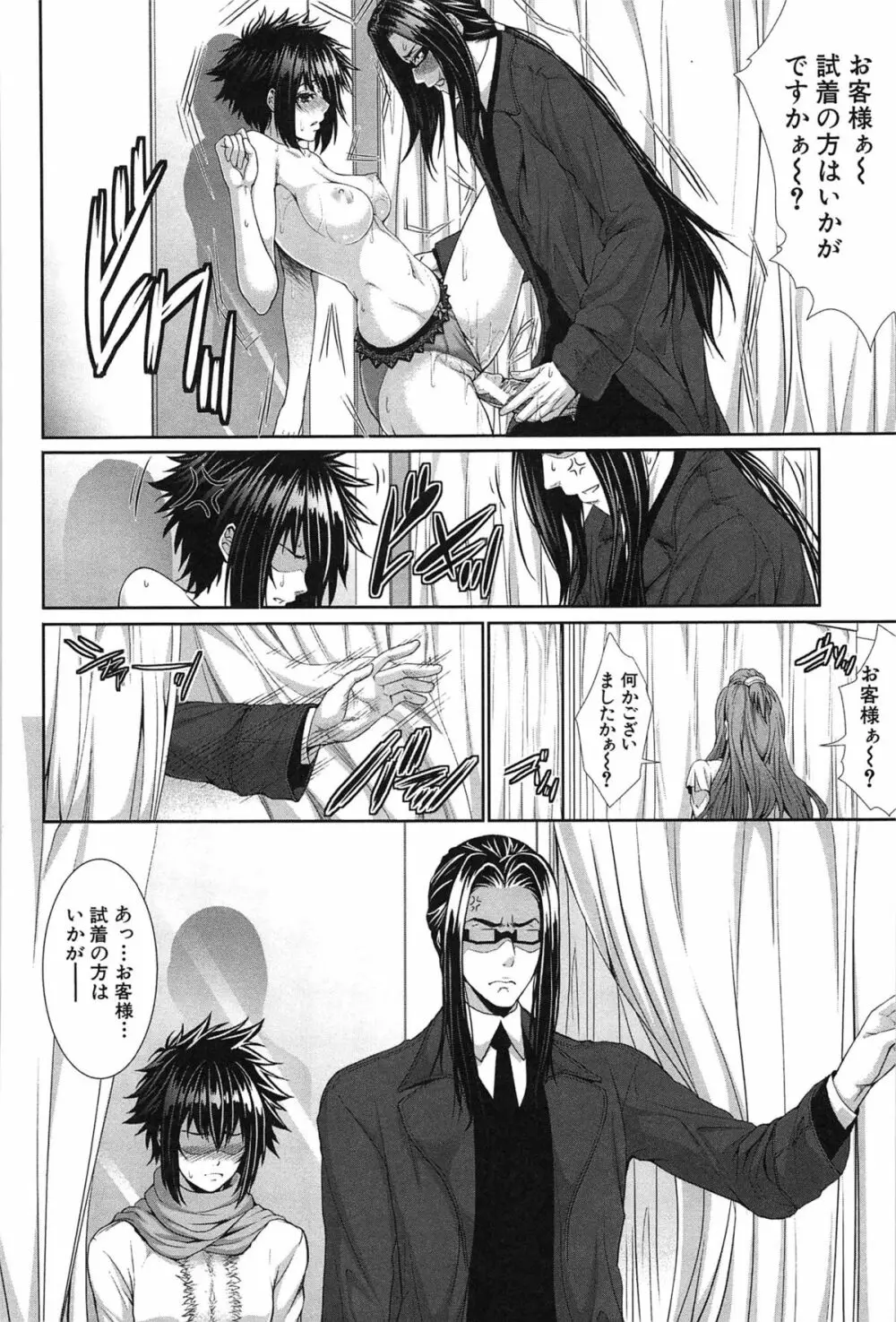 僕は彼女の実験体！ Page.56