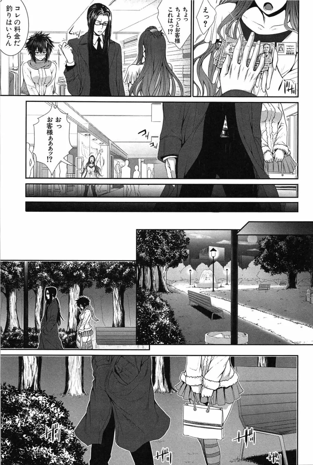 僕は彼女の実験体！ Page.57
