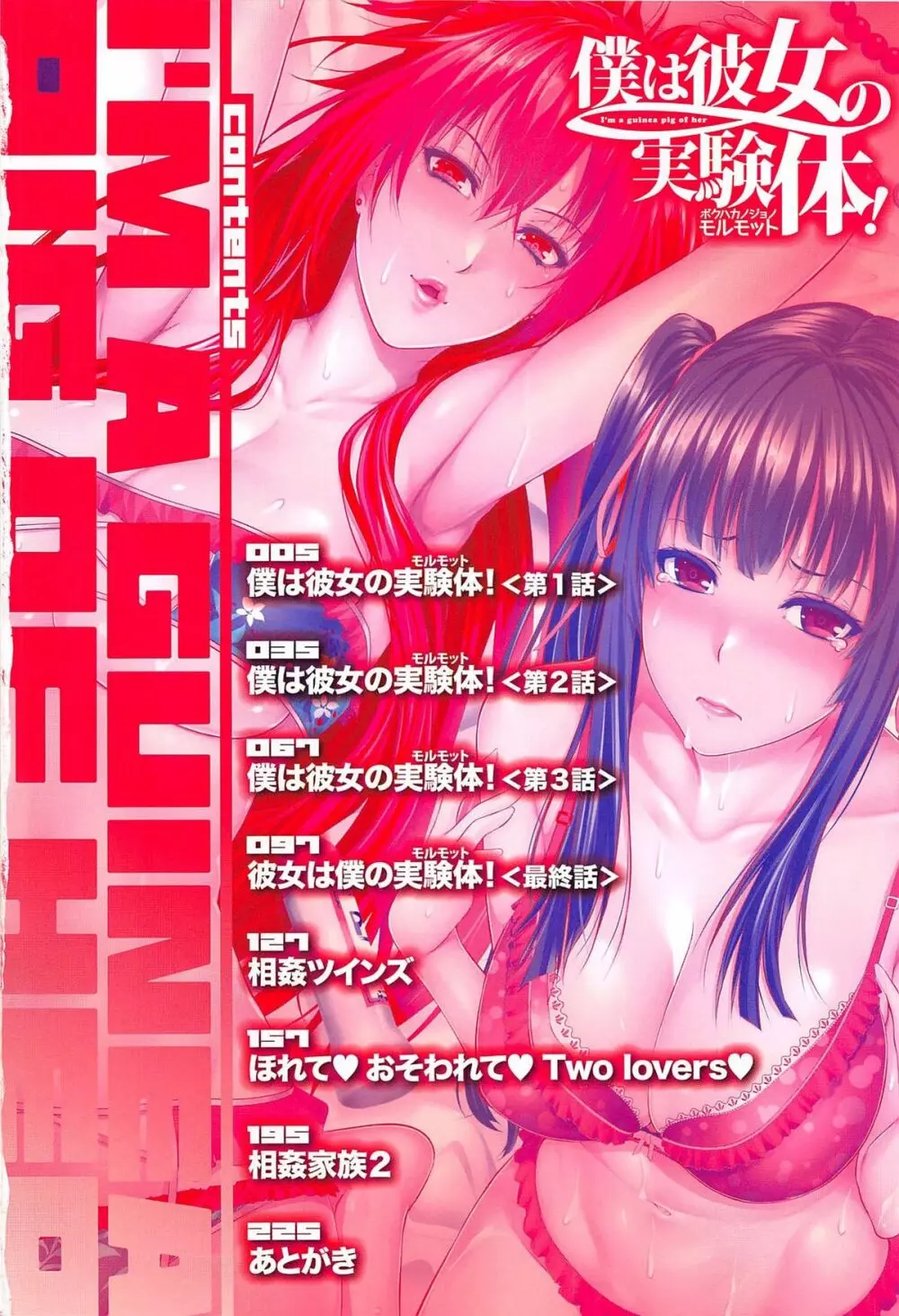 僕は彼女の実験体！ Page.6
