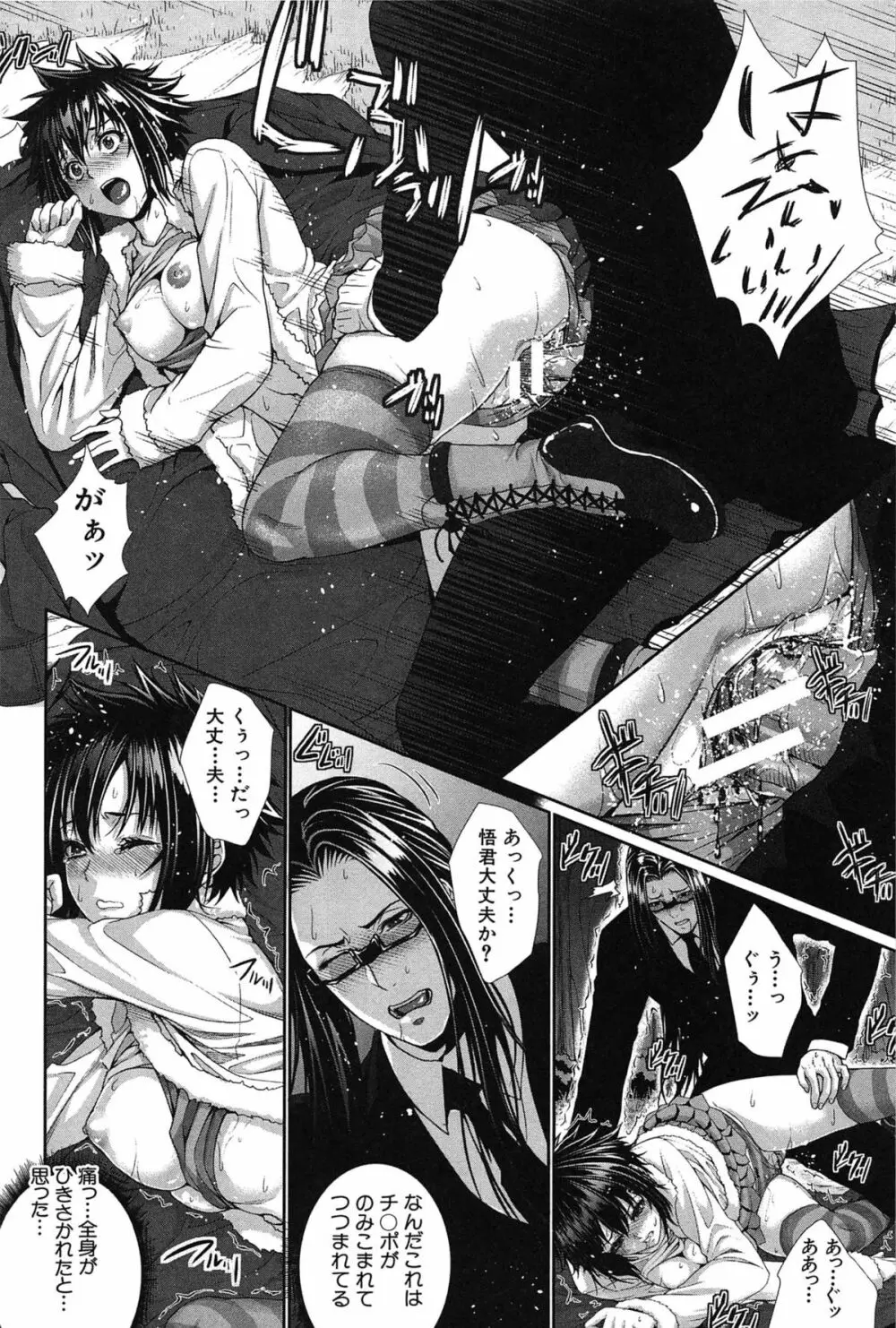僕は彼女の実験体！ Page.62