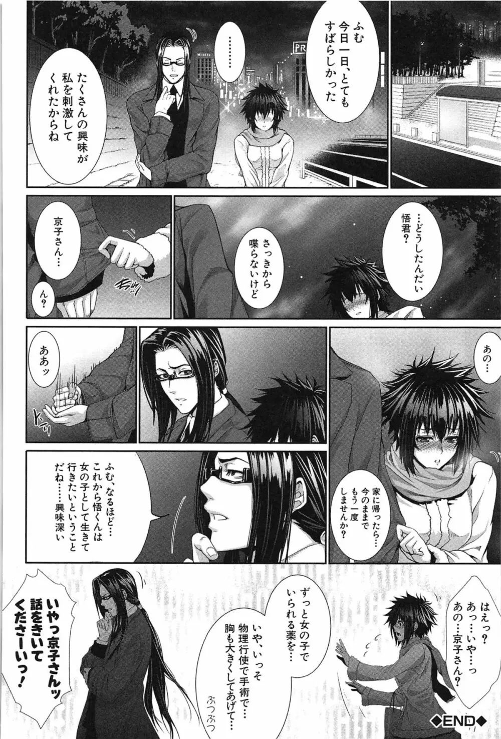 僕は彼女の実験体！ Page.68