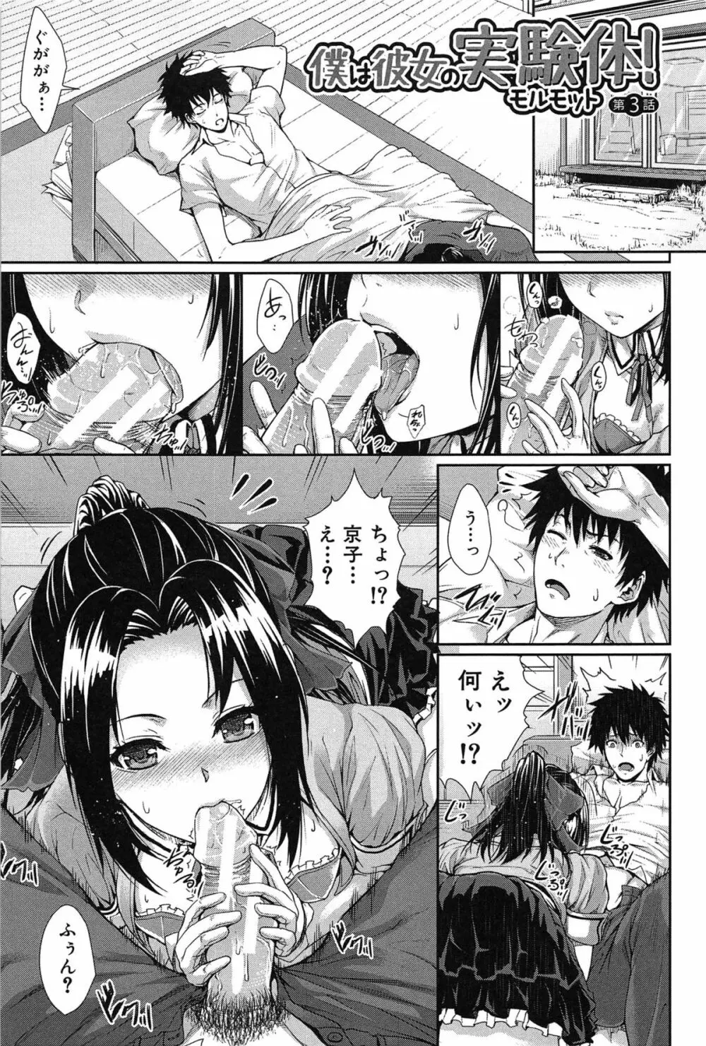 僕は彼女の実験体！ Page.69