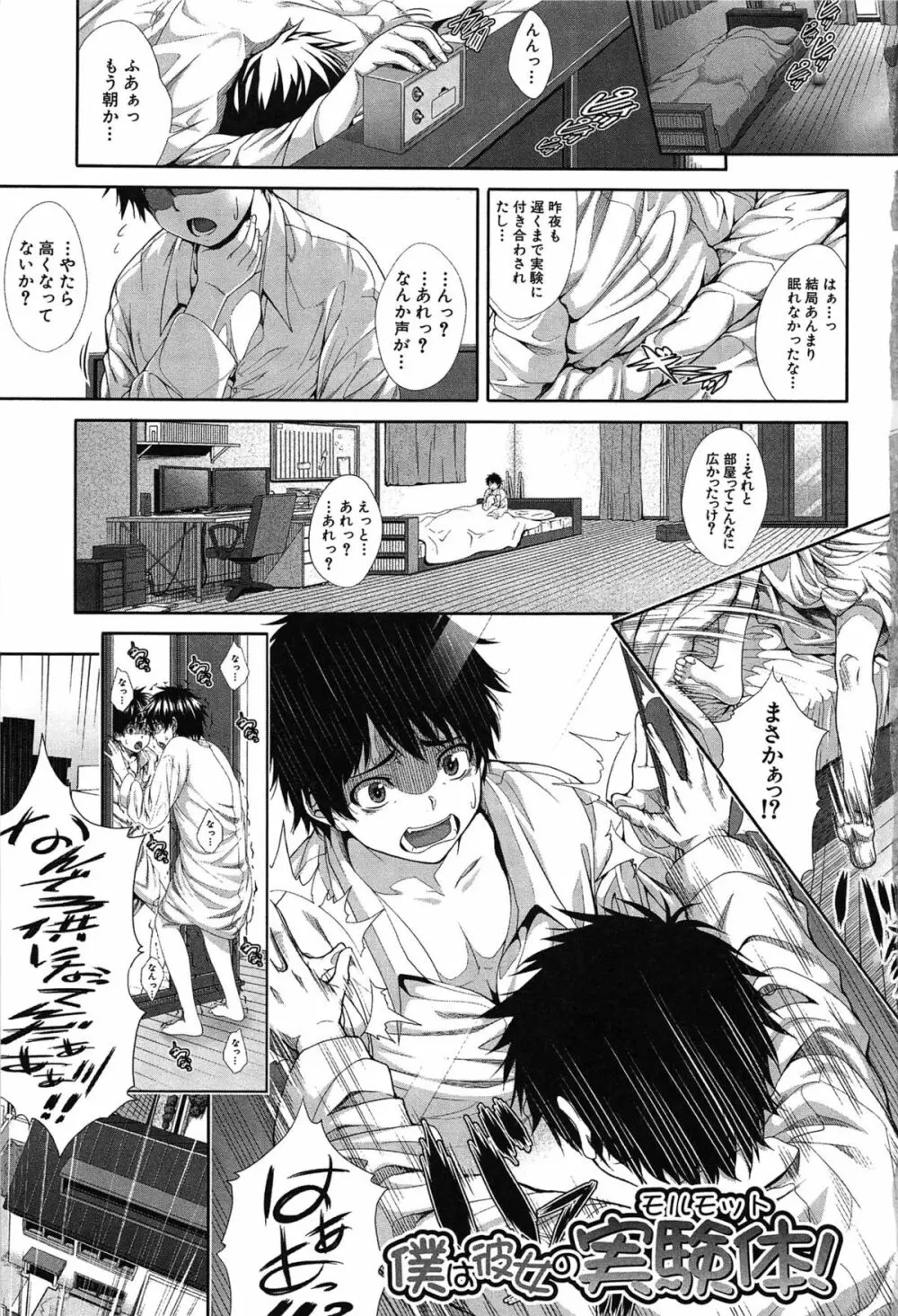 僕は彼女の実験体！ Page.7