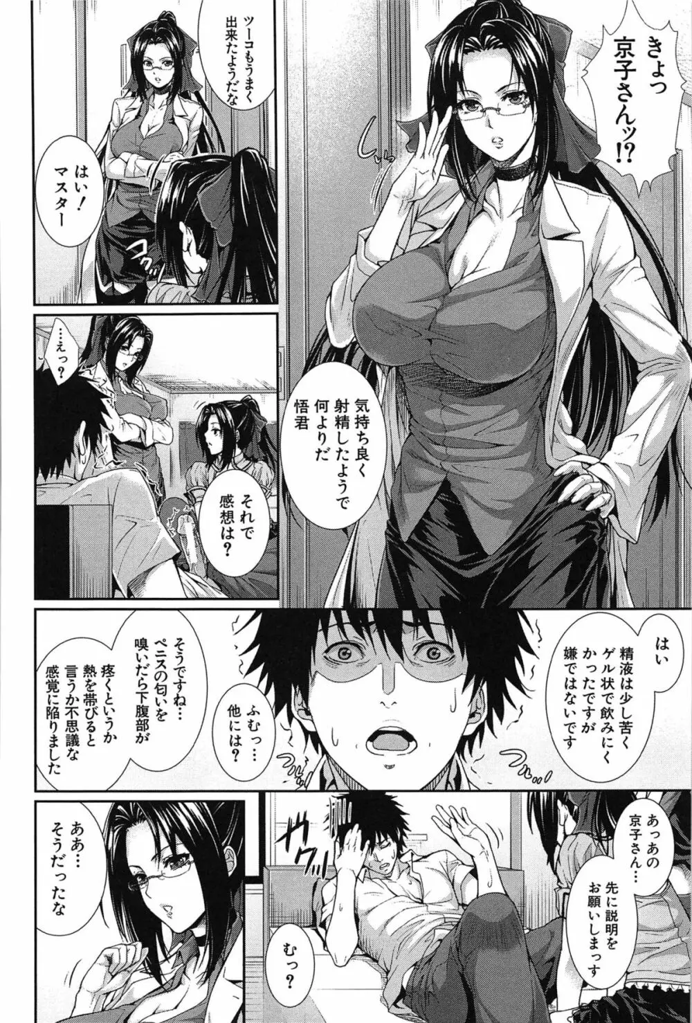 僕は彼女の実験体！ Page.74