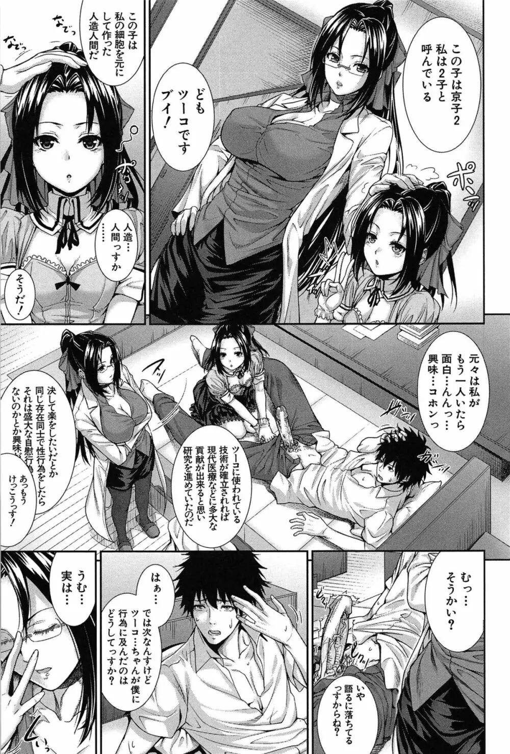 僕は彼女の実験体！ Page.75