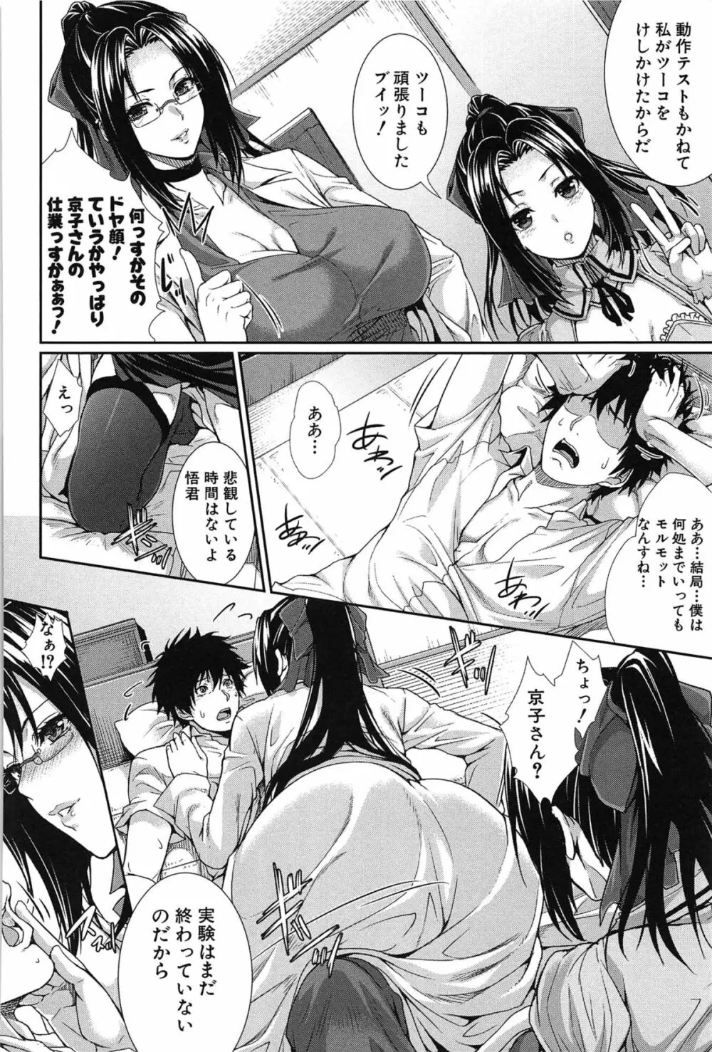 僕は彼女の実験体！ Page.76