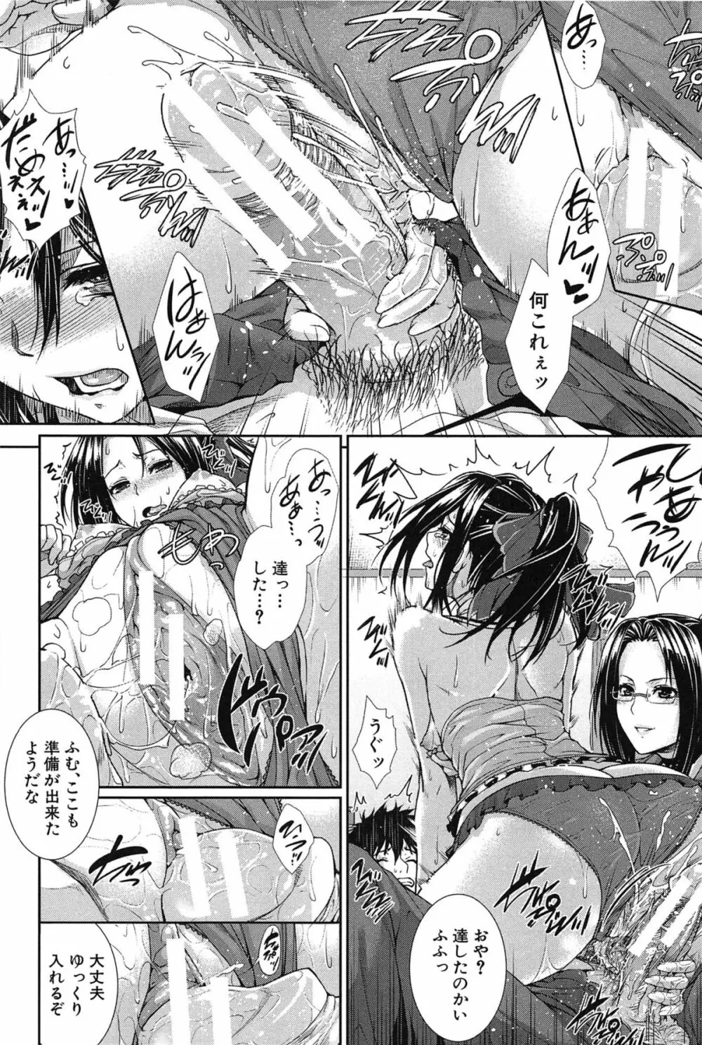 僕は彼女の実験体！ Page.80