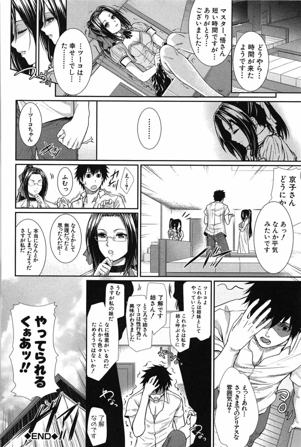 僕は彼女の実験体！ Page.98
