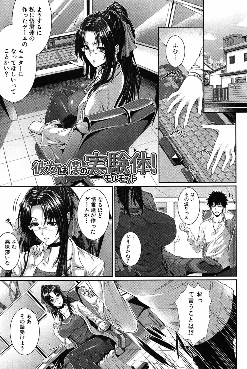 僕は彼女の実験体！ Page.99