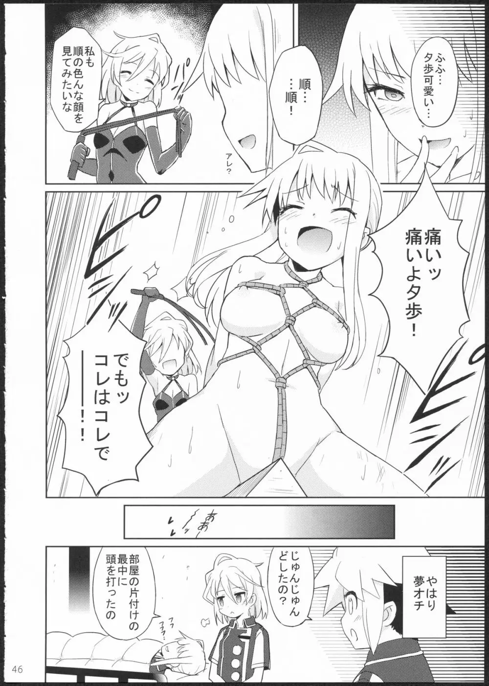 METEORA Page.45