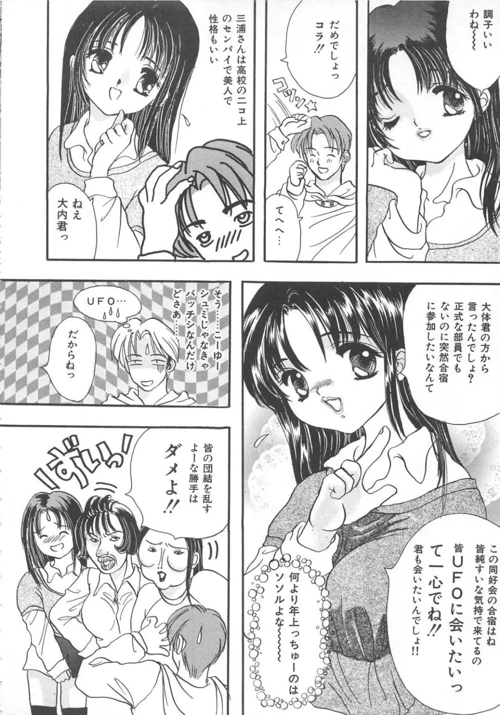 くるくる・みらくる Page.9