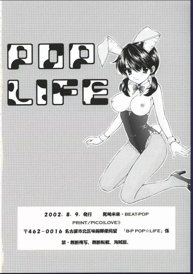 POP☆LIFE Page.31