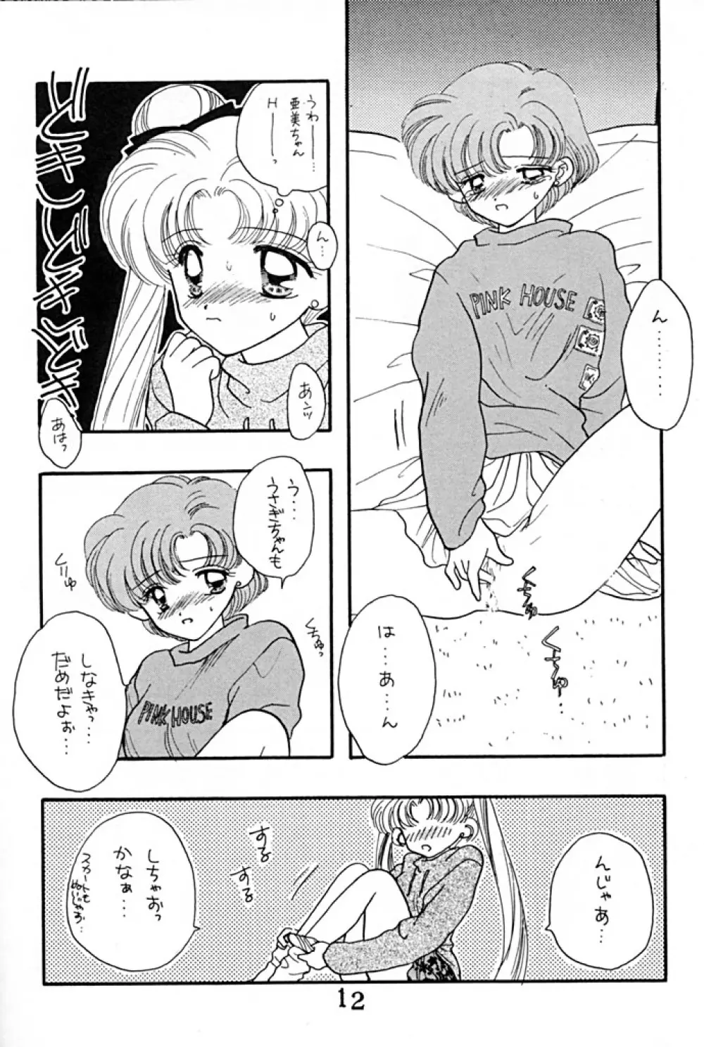 [Sailor Q2 (RYÖ+DEN)] -ペケペケ- (美少女戦士セーラームーン) Page.12