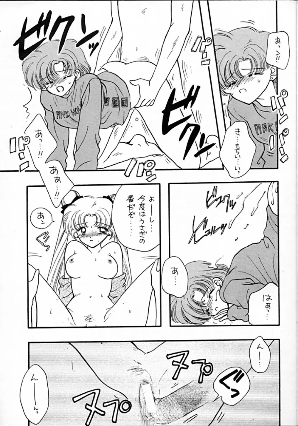 [Sailor Q2 (RYÖ+DEN)] -ペケペケ- (美少女戦士セーラームーン) Page.17