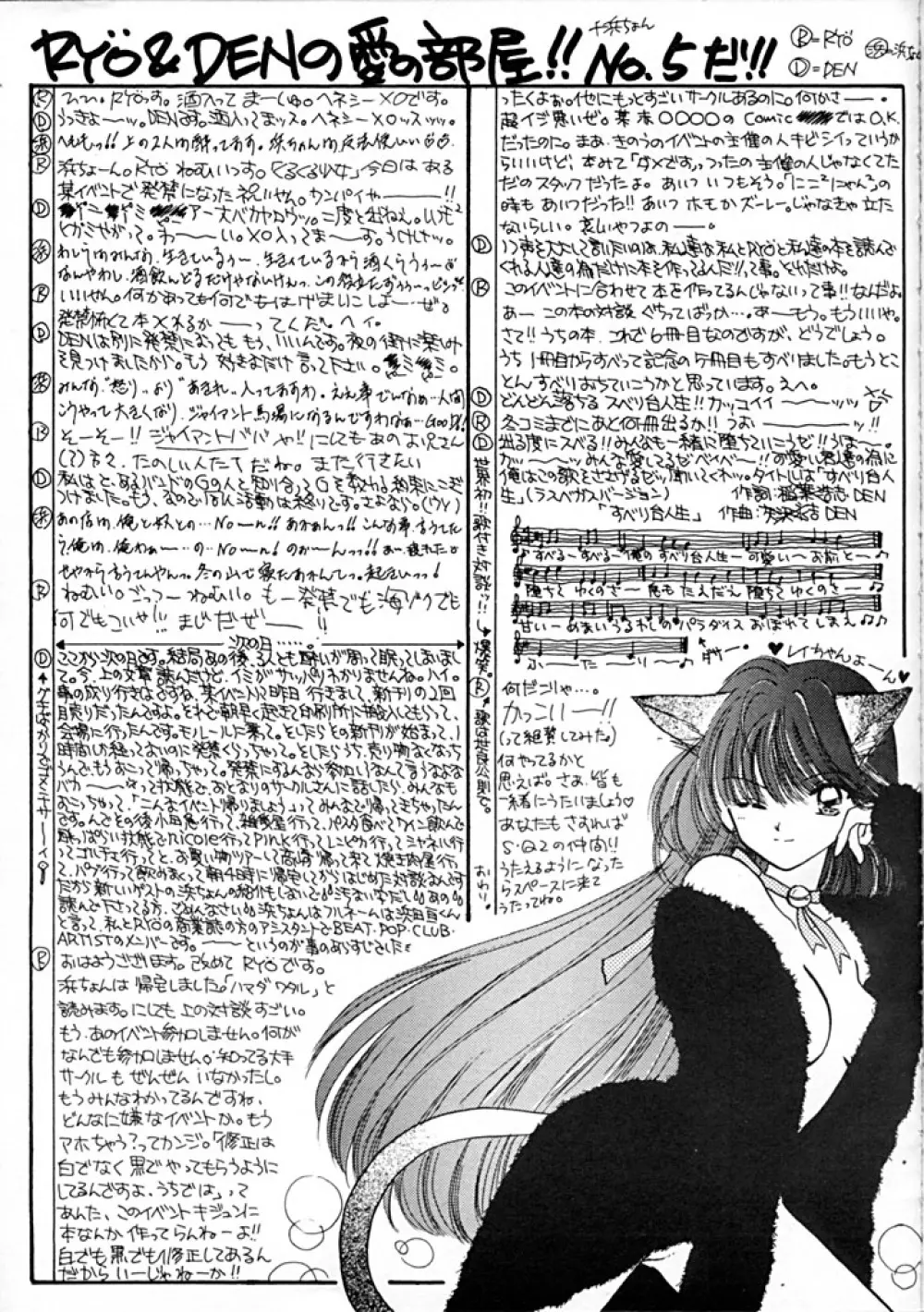 [Sailor Q2 (RYÖ+DEN)] -ペケペケ- (美少女戦士セーラームーン) Page.21