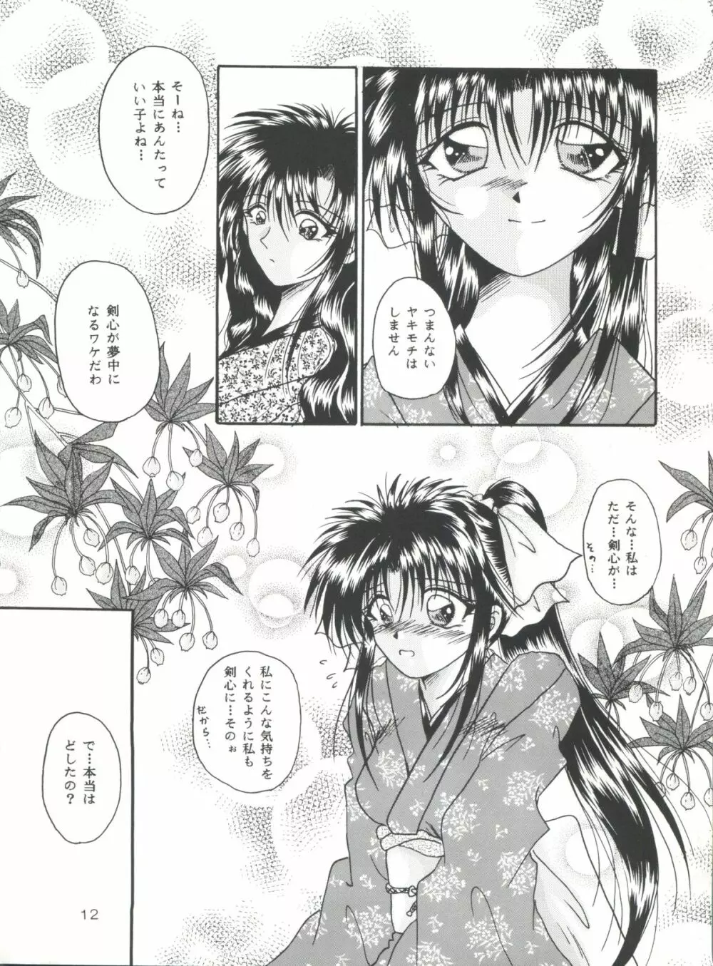 愛欲 Page.11