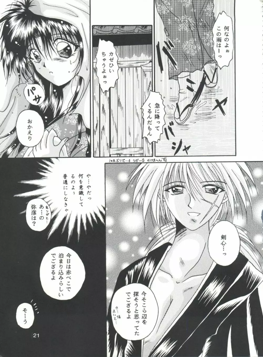 愛欲 Page.20