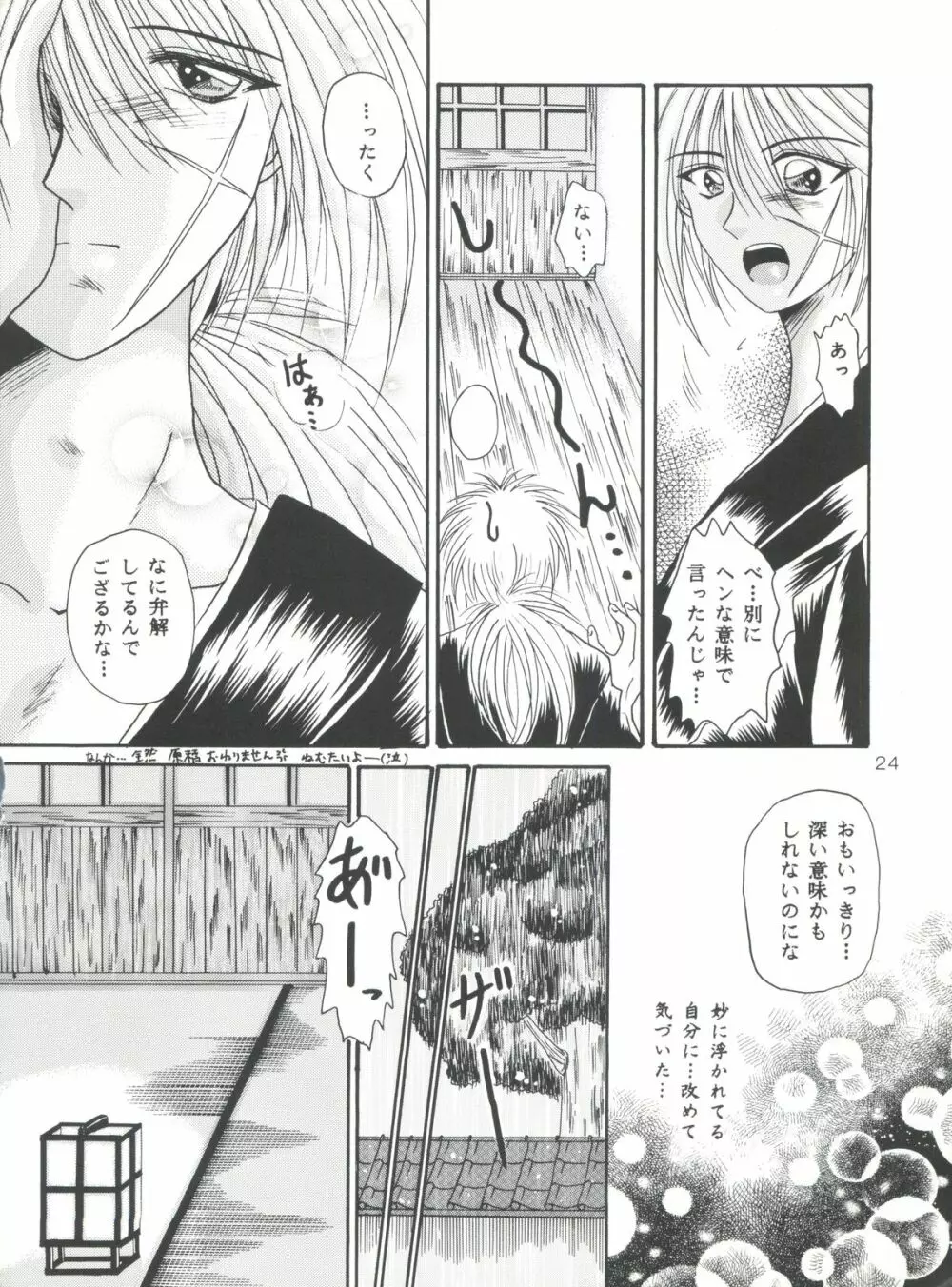 愛欲 Page.23