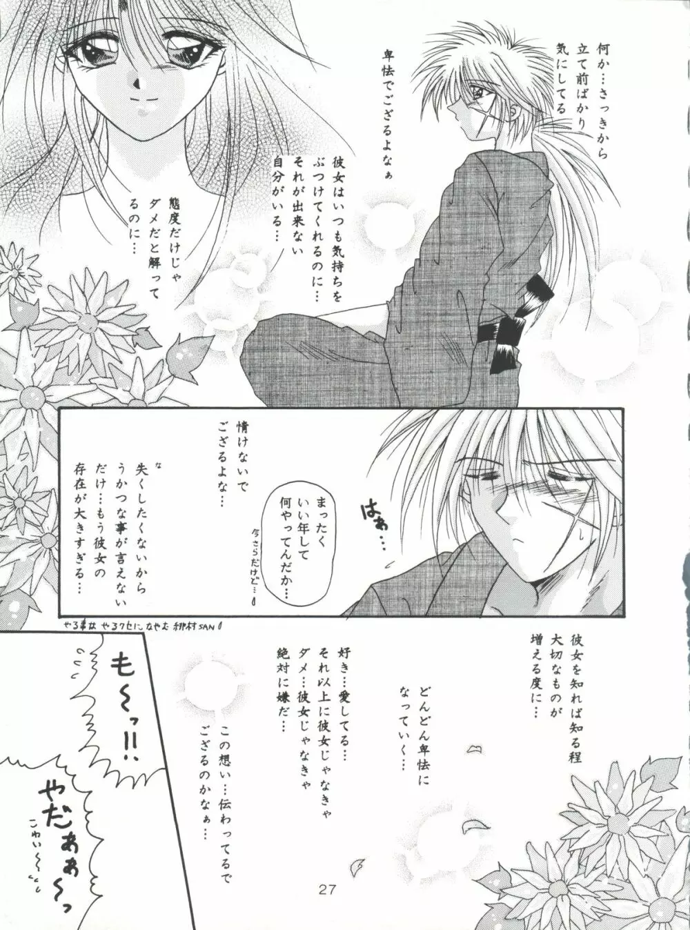 愛欲 Page.26