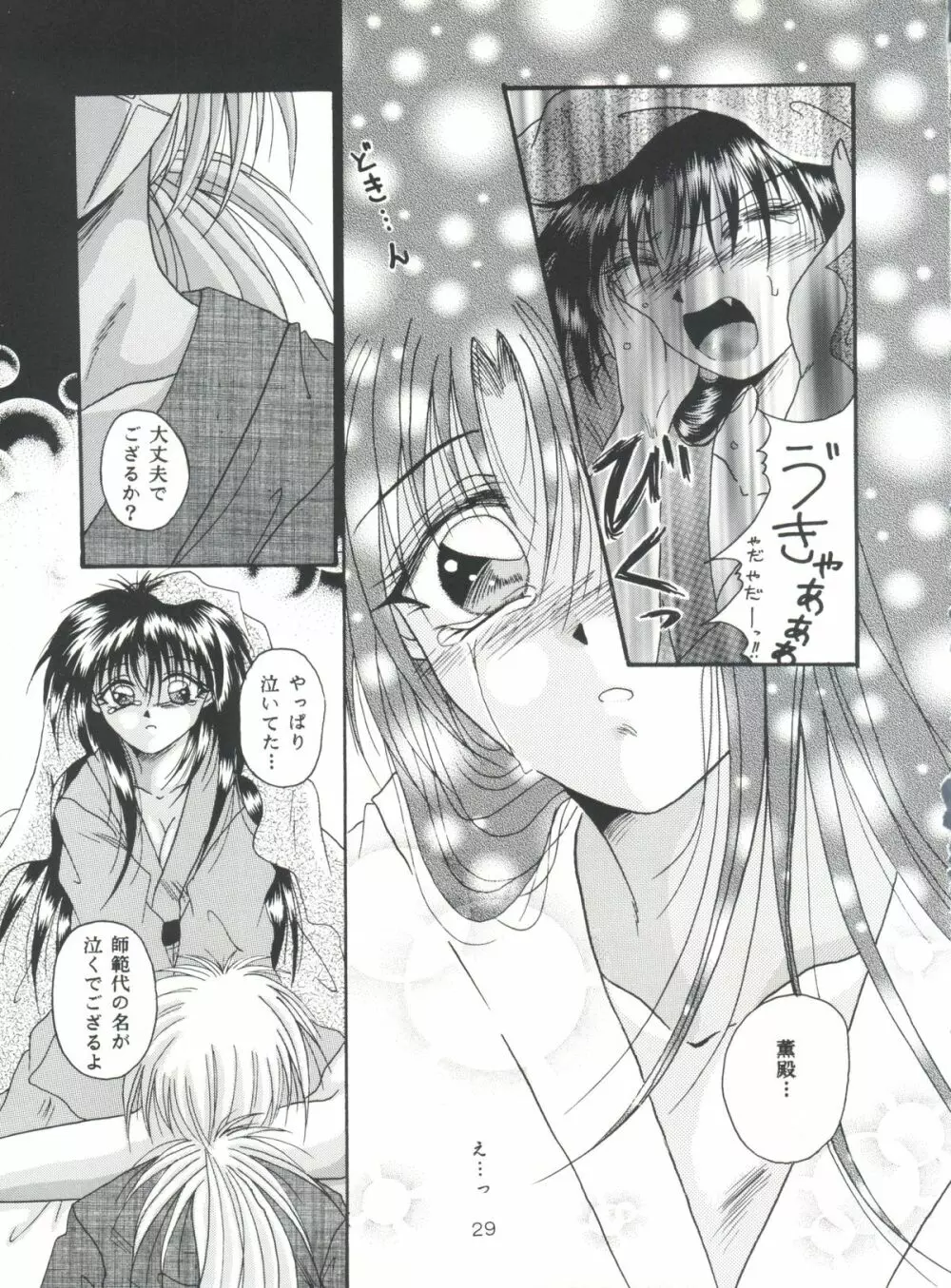 愛欲 Page.28