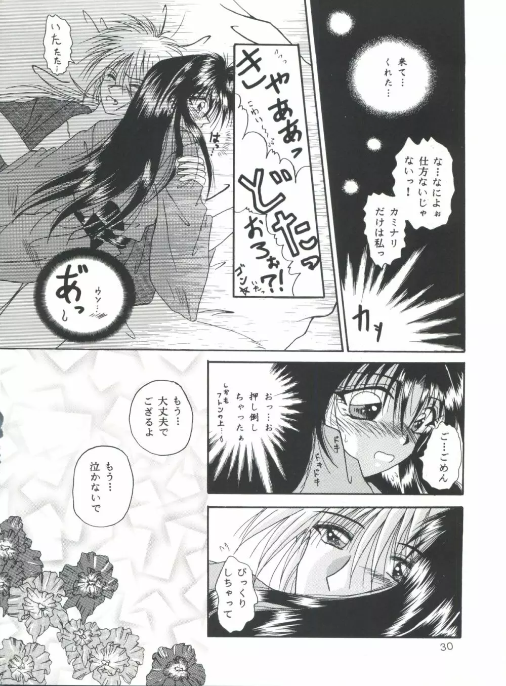 愛欲 Page.29