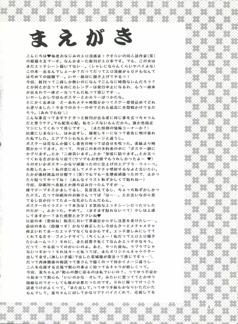 愛欲 Page.3