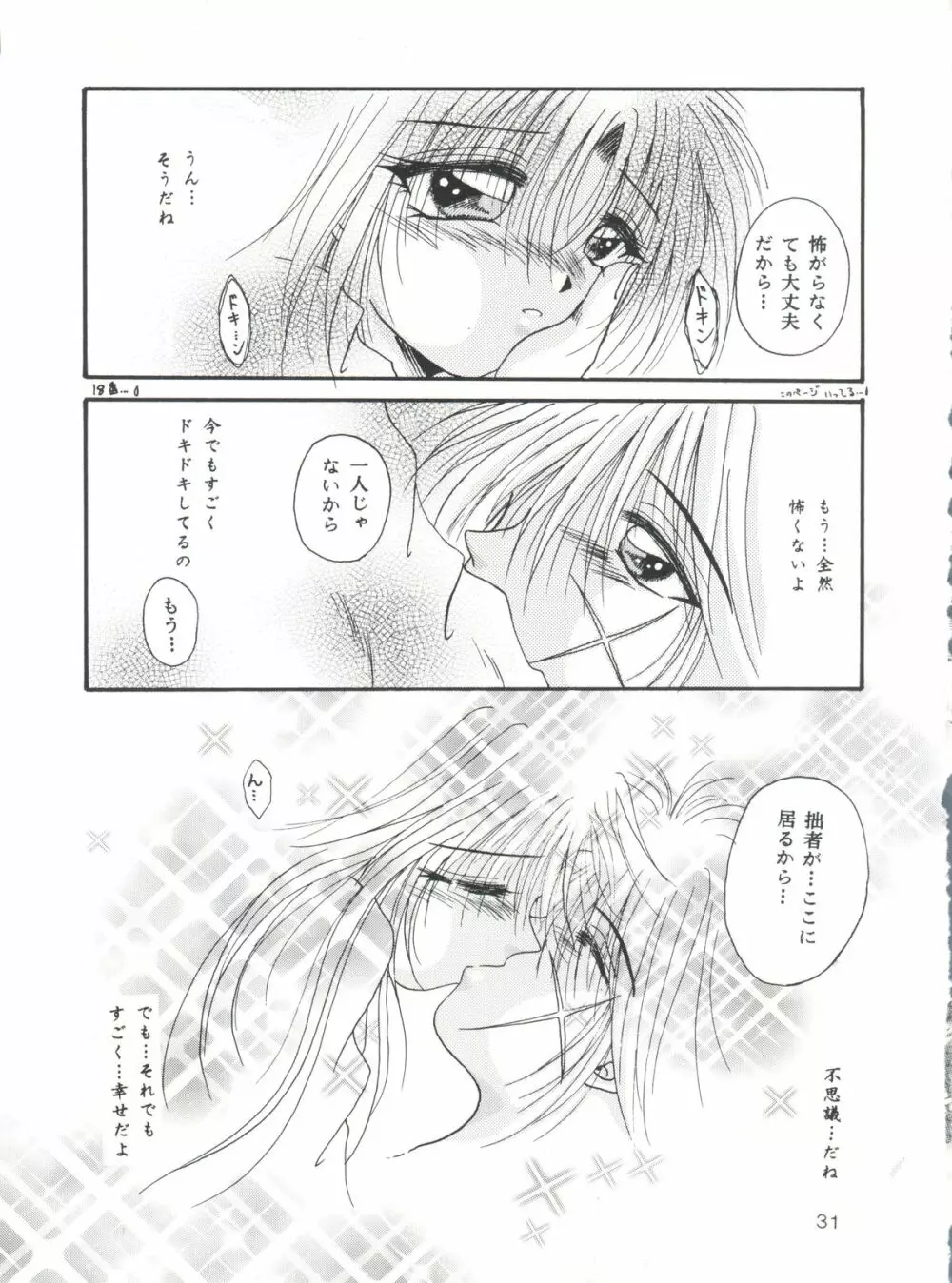 愛欲 Page.30