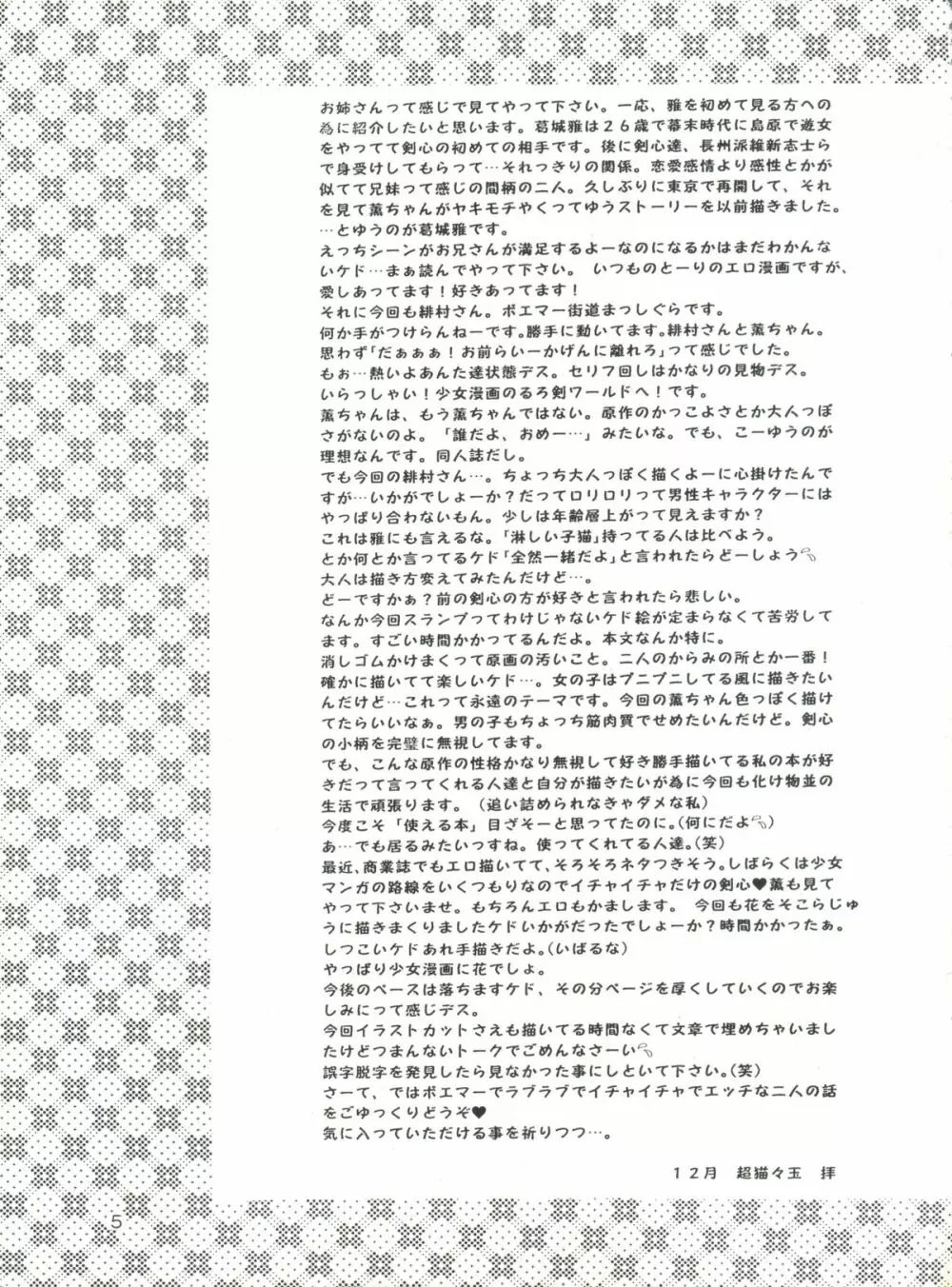 愛欲 Page.4