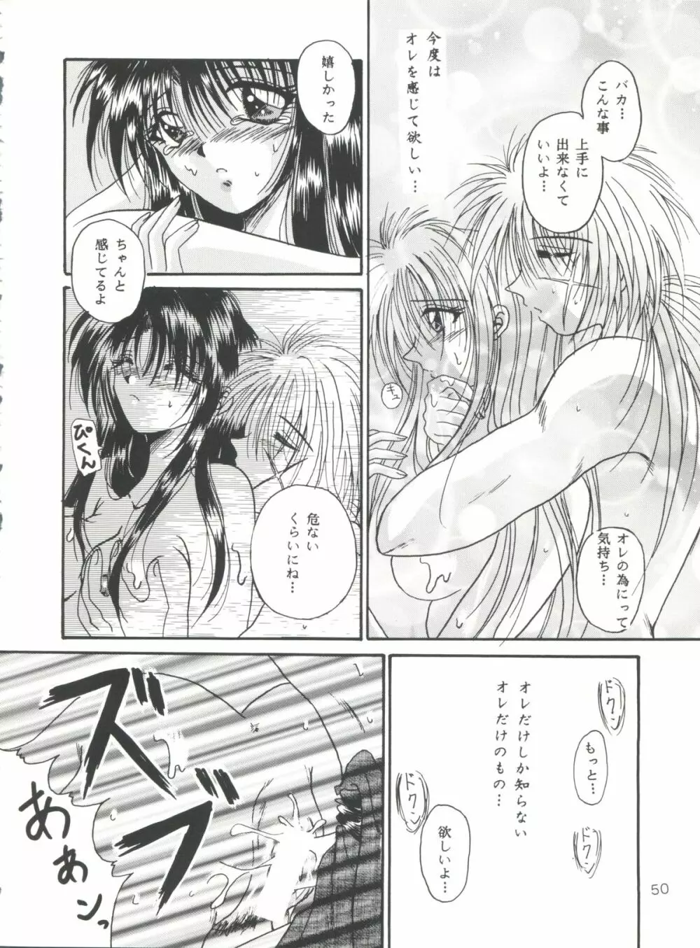 愛欲 Page.49