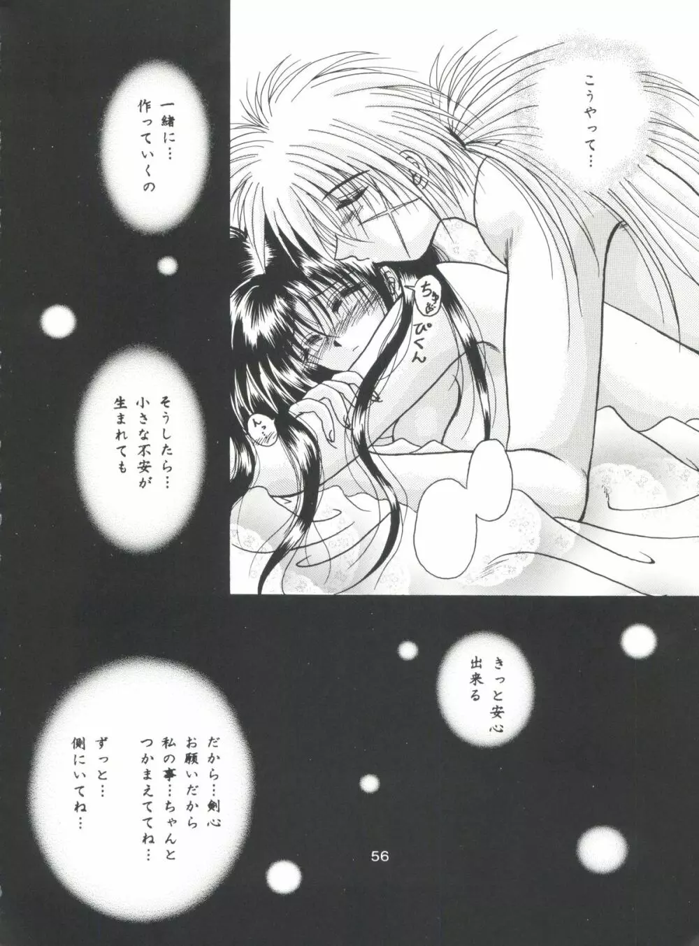 愛欲 Page.55