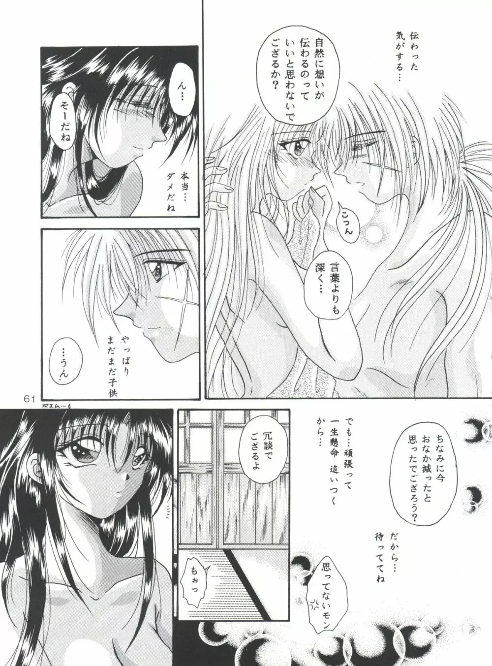 愛欲 Page.60