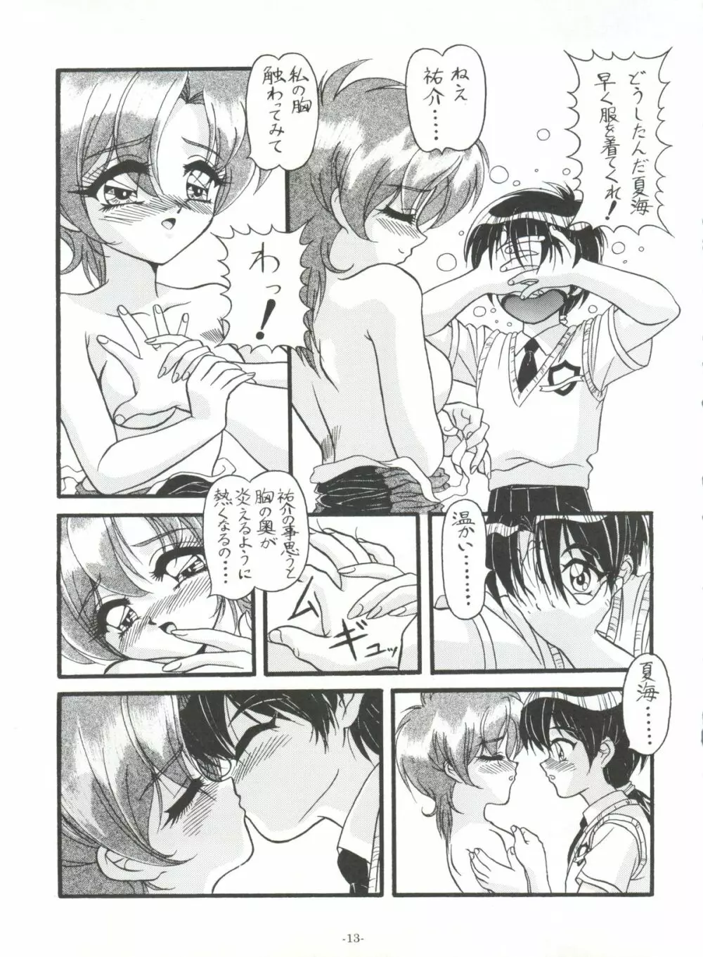 BTB-25 海でざっぶ～んとね Page.14