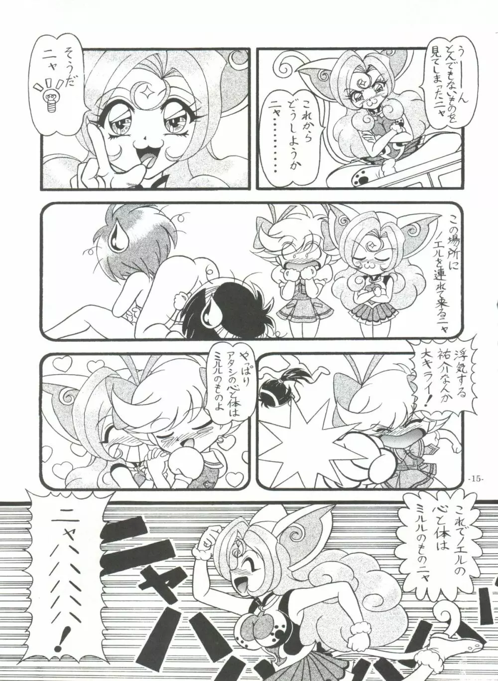 BTB-25 海でざっぶ～んとね Page.16