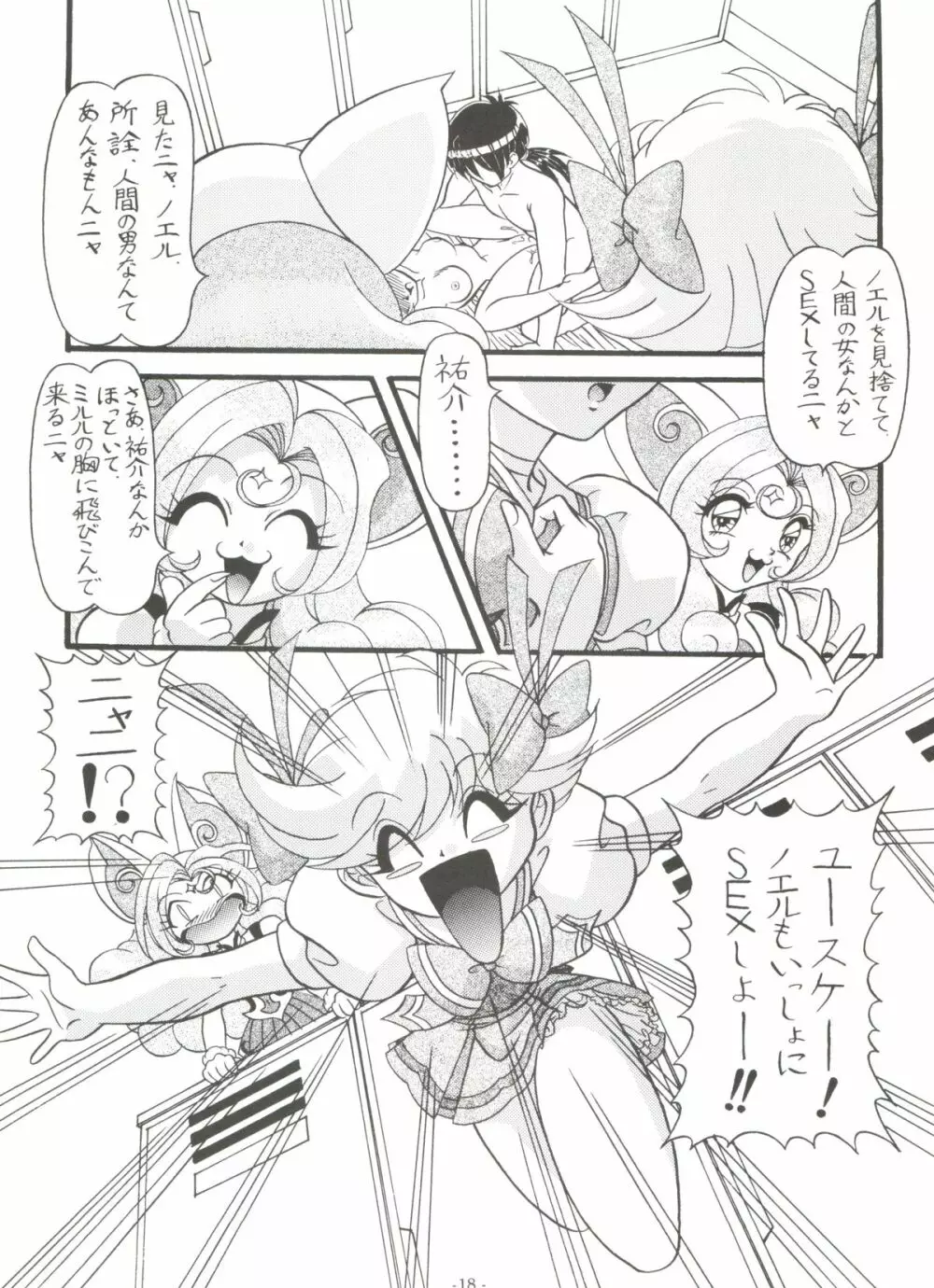 BTB-25 海でざっぶ～んとね Page.19