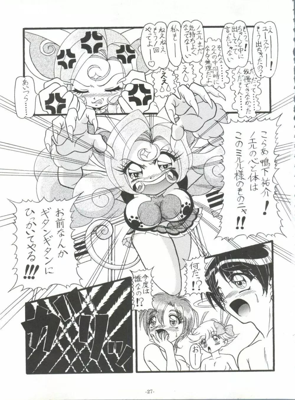 BTB-25 海でざっぶ～んとね Page.28