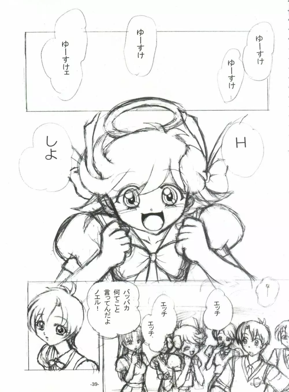 BTB-25 海でざっぶ～んとね Page.40