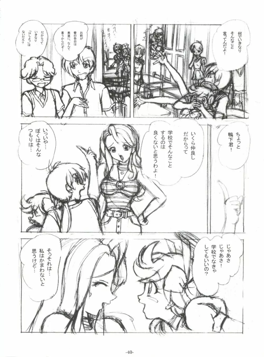 BTB-25 海でざっぶ～んとね Page.41