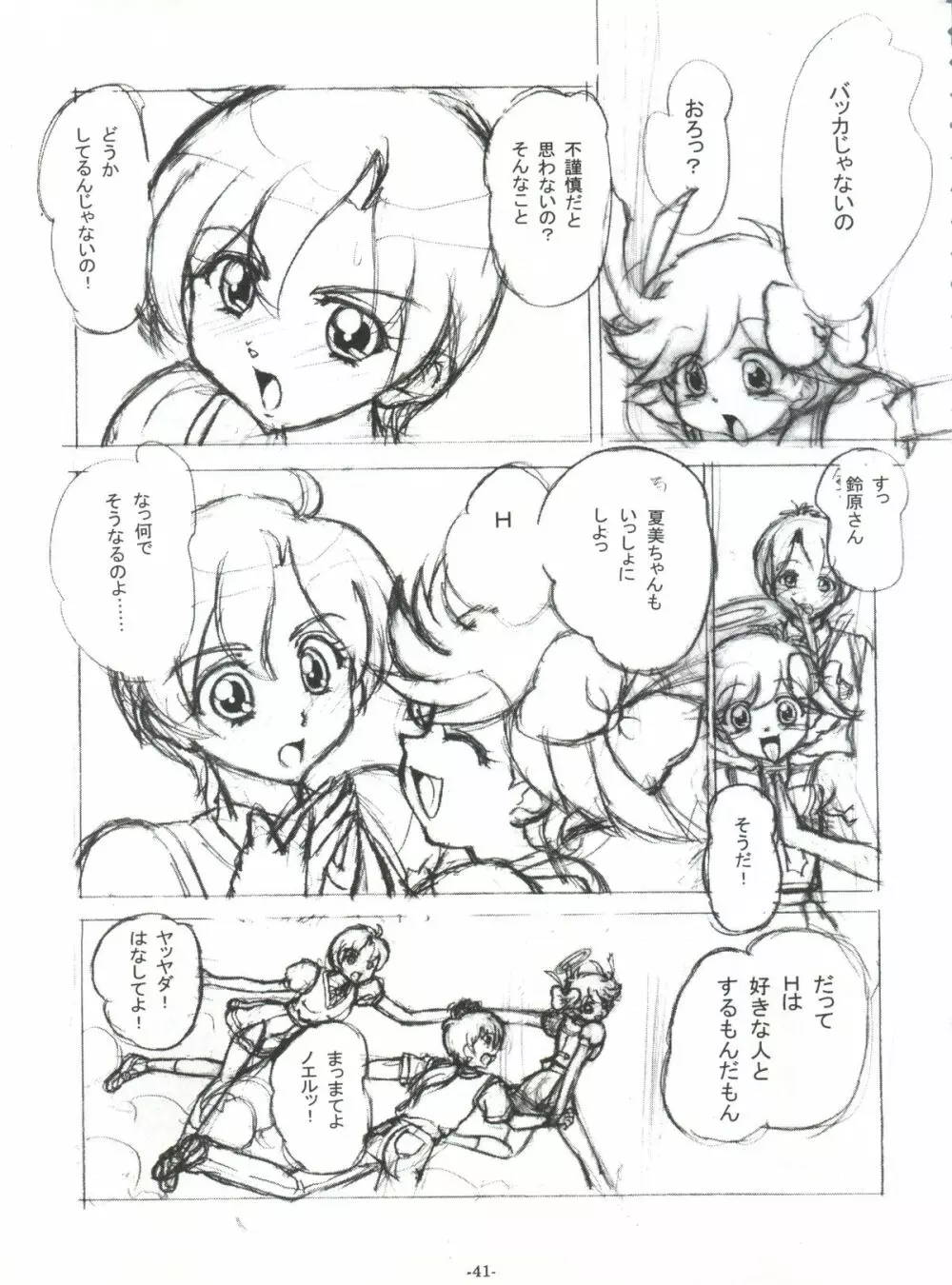 BTB-25 海でざっぶ～んとね Page.42