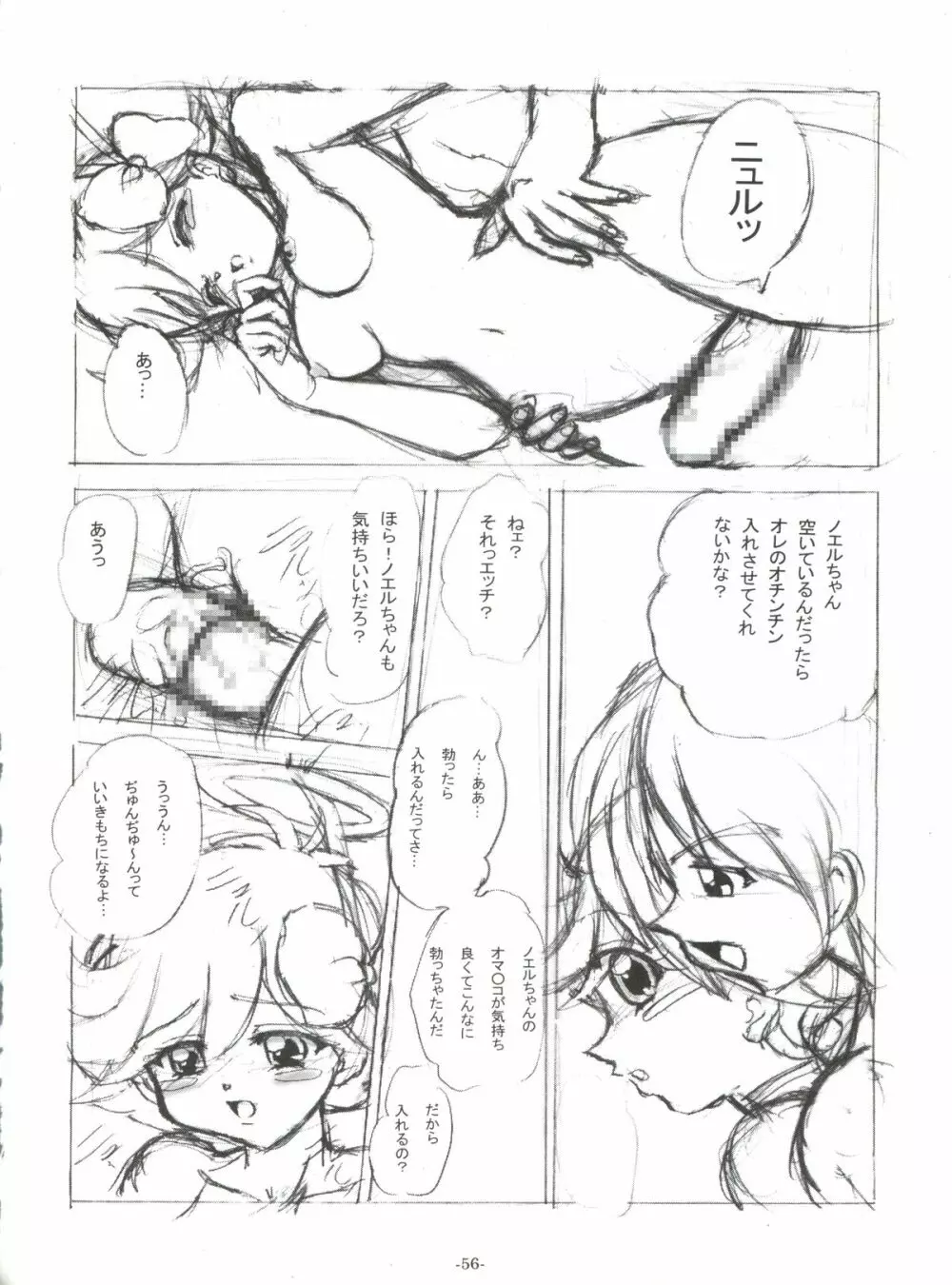 BTB-25 海でざっぶ～んとね Page.57