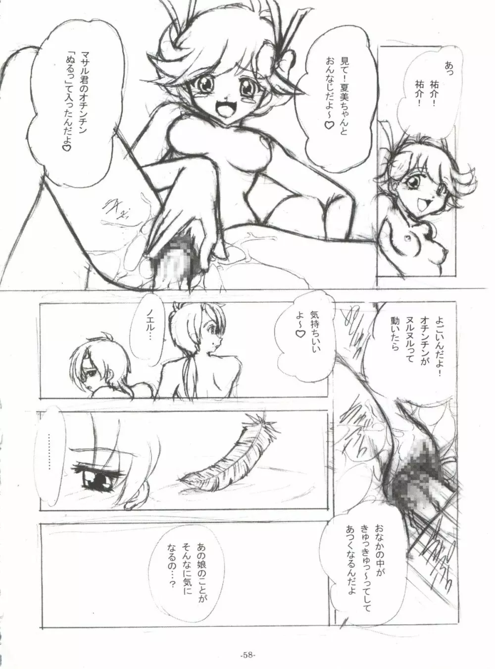 BTB-25 海でざっぶ～んとね Page.59