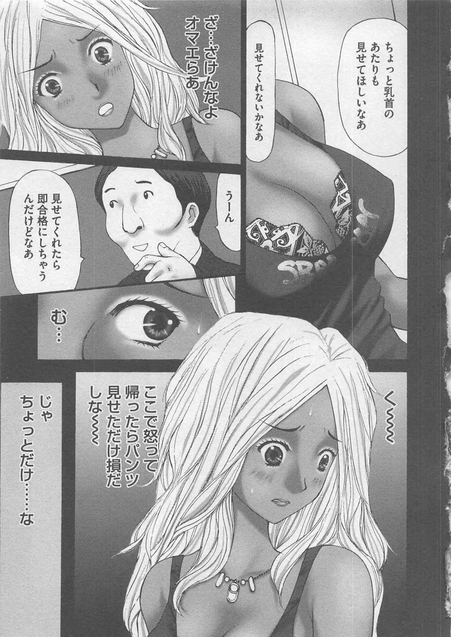 お仕置き Page.102