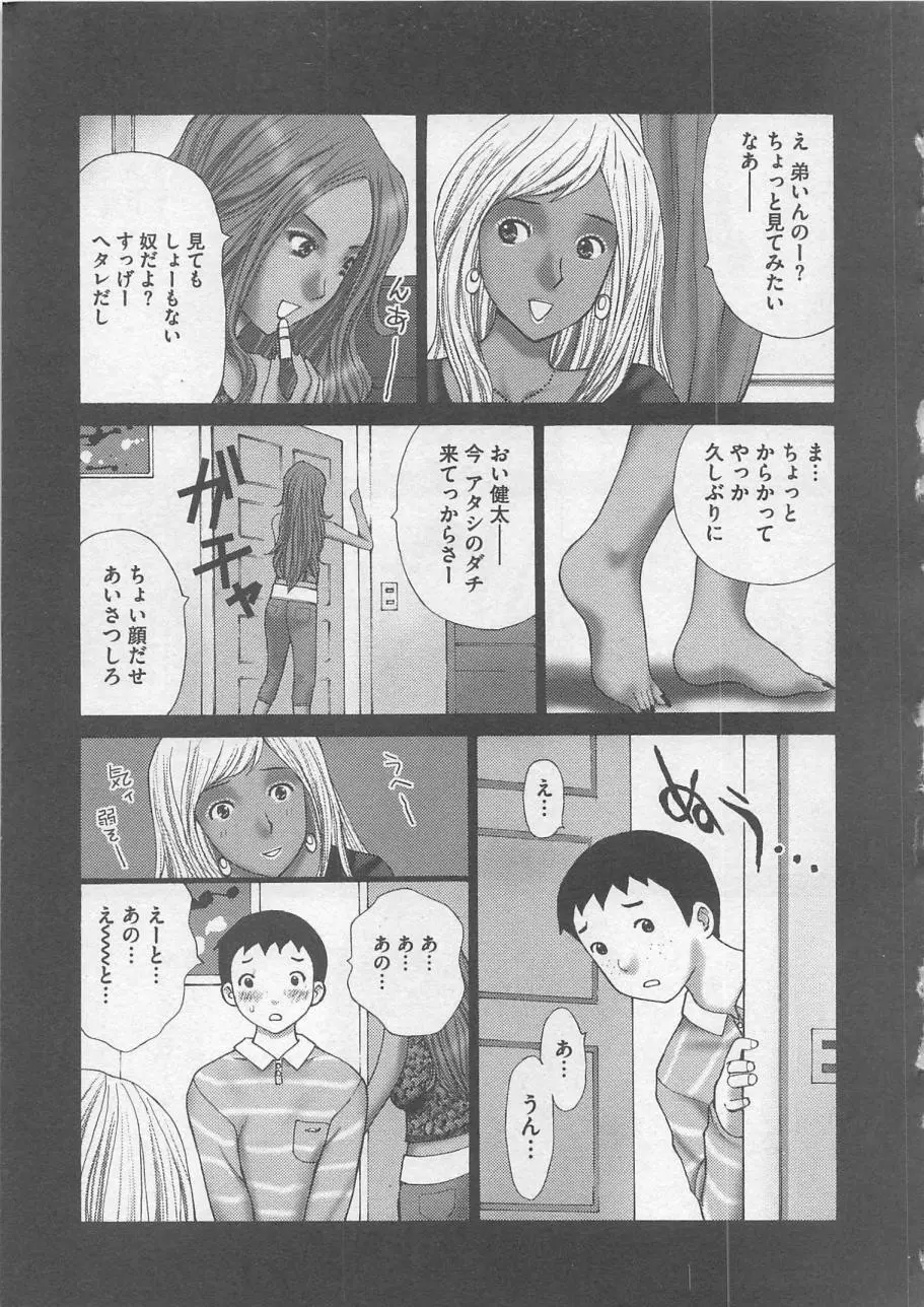 お仕置き Page.26