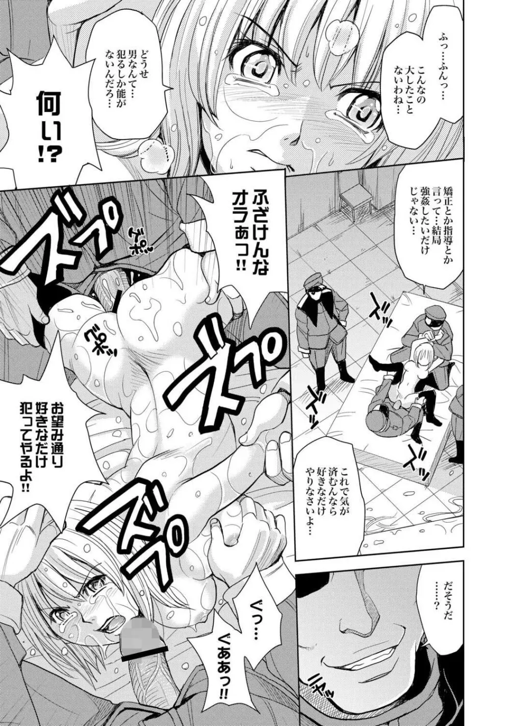 聖・姦獄学園2 第 地獄の貞操帯 Page.17