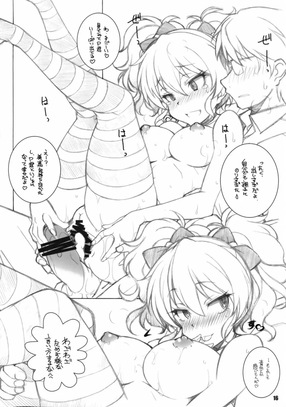 あの子が欲しい!! Page.15