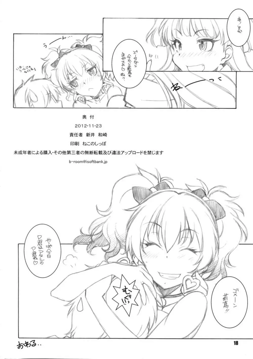 あの子が欲しい!! Page.17