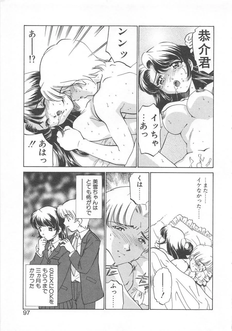 漫画みたいに恋したい Page.100