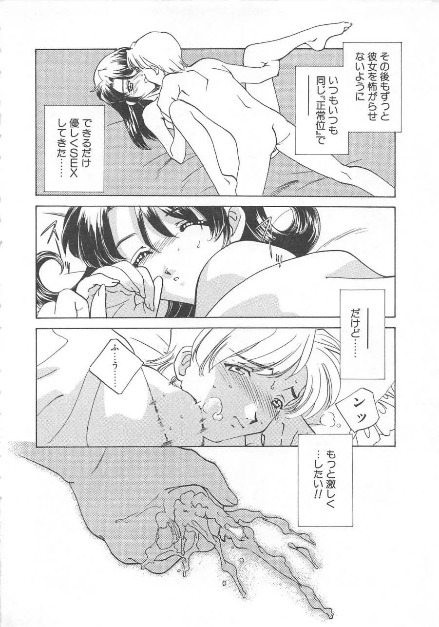 漫画みたいに恋したい Page.101