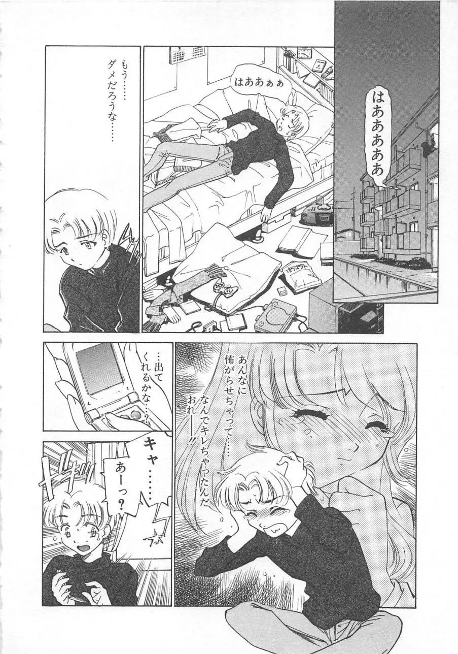 漫画みたいに恋したい Page.105