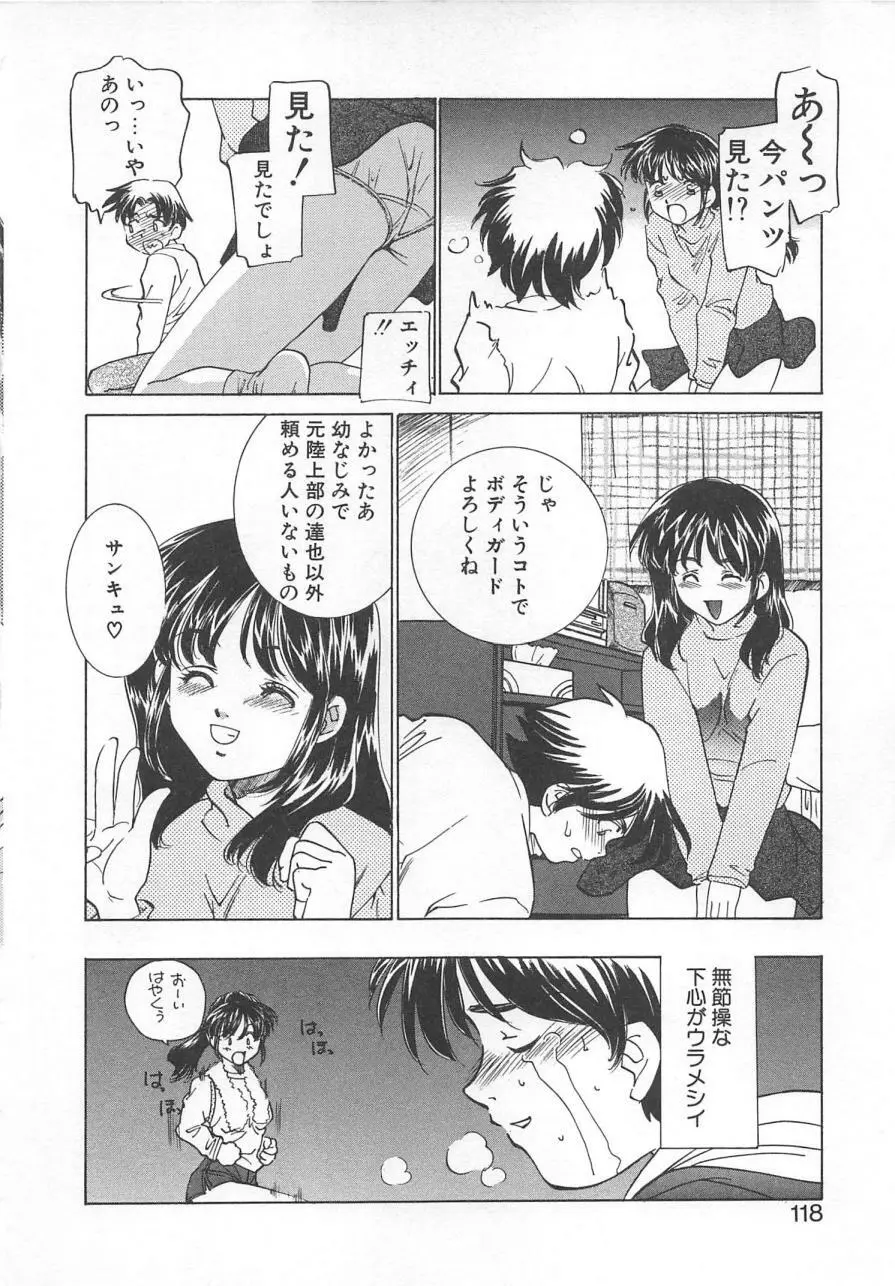 漫画みたいに恋したい Page.121